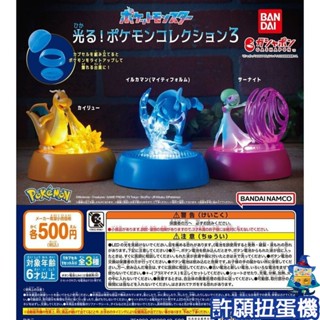 【許願扭蛋機】『現貨』 精靈寶可夢發光底座公仔P3 全3種 扭蛋 轉蛋 BANDAI 寶可夢 神奇寶貝 發光 公仔