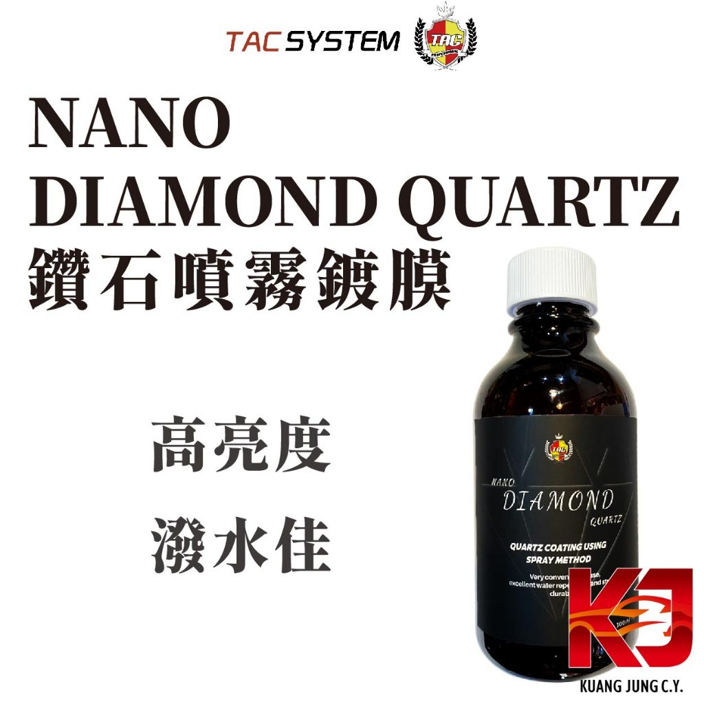 蠟妹緹緹 TAC  system NANO DIAMOND QUARTZ  鑽石 噴霧鍍膜 300ML
