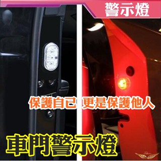 【飛耀】CRV5.5 CRV5 FIT HRV 車門 警示燈 LED 車門防撞警示燈 免接線 防水 電池款 警示燈