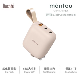 【Lisscode】Mantou 65W氮化鎵PD充電器｜2C+1A｜粉色 LA-65-PK