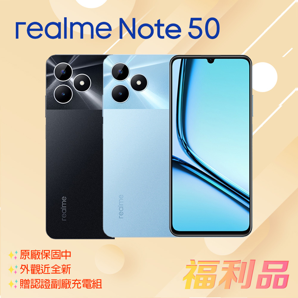 [福利品] realme Note 50 (4G+64G) (4G+128G) 午夜黑 天際藍_ 外觀近全新(未開通版)