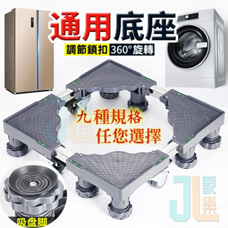 傢樂專屬~不銹鋼25方管長寬高可調節移動洗衣機冰箱加高吸盤底座腳墊架