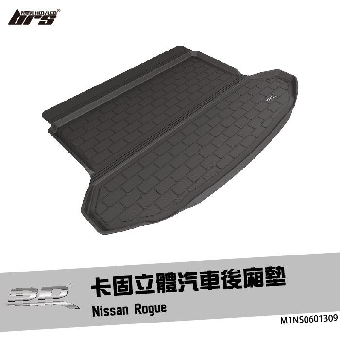 【brs光研社】M1NS0601309 3D Mats Rogue 卡固 立體 後廂墊 Nissan 日產 防水 止滑