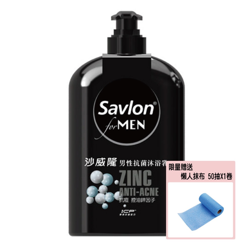 【沙威隆】 -男性抗菌沐浴乳-極淨亞馬遜白泥-670ml(加贈組合送完為止)