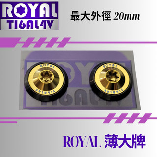 【瘋螺絲】ROYAL鈦合金螺絲★M6 土豪金 薄型大牌螺絲組 機車大牌/牌照固定 64正鈦螺絲★金黑配