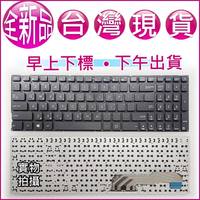 【大新北筆電】現貨Asus X541 X541L X541LA X541LJ X541N X541NA 中文繁體注音鍵盤