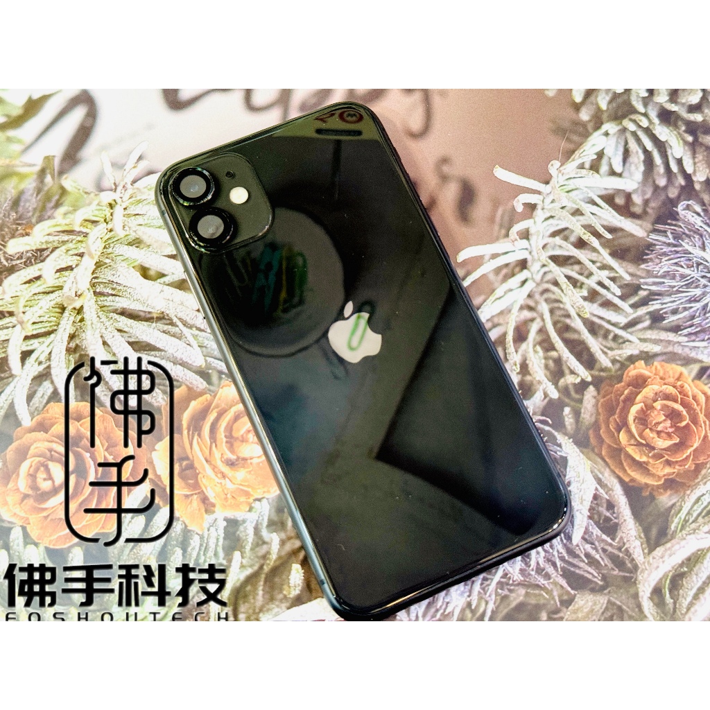 💎iPhone 11 128G 黑 電池84% 單機無盒 有配件