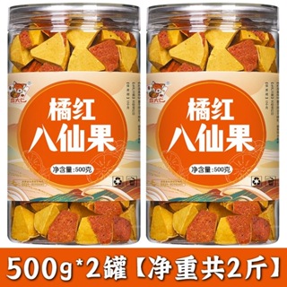 【正宗】陳皮 八仙果 500g 橘紅 八珍果 柚子皮 清涼 薄荷味 果幹 柚子 參糖250g