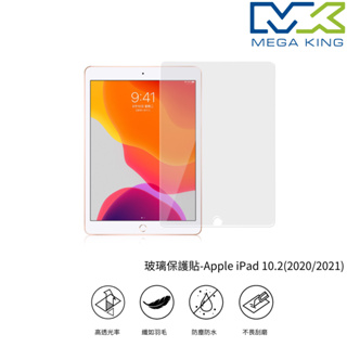 MEGA KING 玻璃保護貼 apple iPad 10.2 2020 2021 蘋果 保護貼 玻璃貼