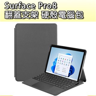 支架包 翻蓋支架 硬殼 電腦包 微軟 Surface Pro8 Pro 8 支架電腦包 支架保護皮套 保護皮套 保護殼
