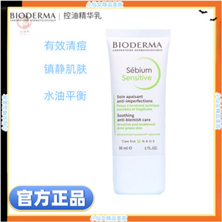 【官方正品】💯貝德瑪💯控油乳Bioderma 平衡控油高效保濕水凝乳精華收斂毛孔清爽不油膩乳111