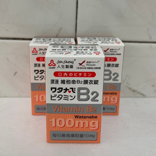 人生 維他命B2 膜衣錠 60錠 人生渡邊