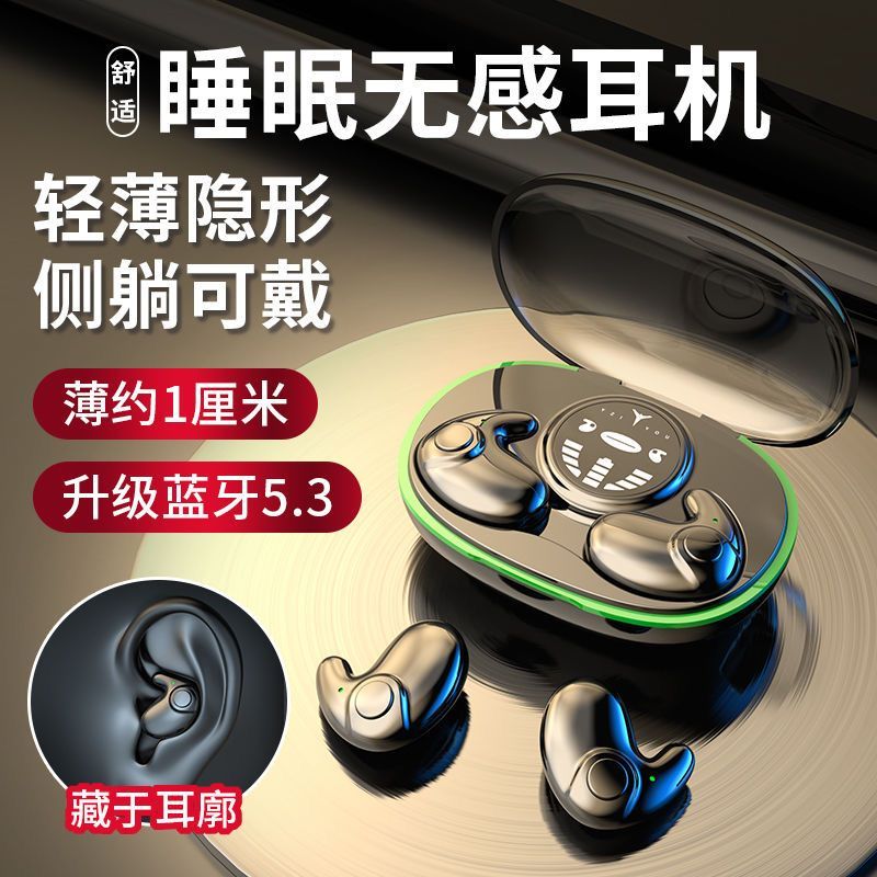 超薄無感 MD558A貼耳式 藍牙耳機無線迷你 睡眠款藍牙耳機舒適側躺