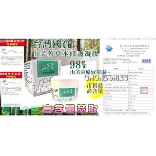 國際賣場台灣出口 ❤️台灣製造❤️EX加強版 艾得利 台灣國寶 山芙蓉草本修護凝膠 50ml/瓶