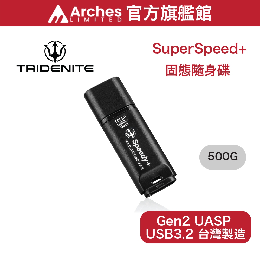 TRIDENITE 500GB外接式SSD固態硬碟/隨身碟, USB 3.2 Gen2 UASP SuperSpeed+