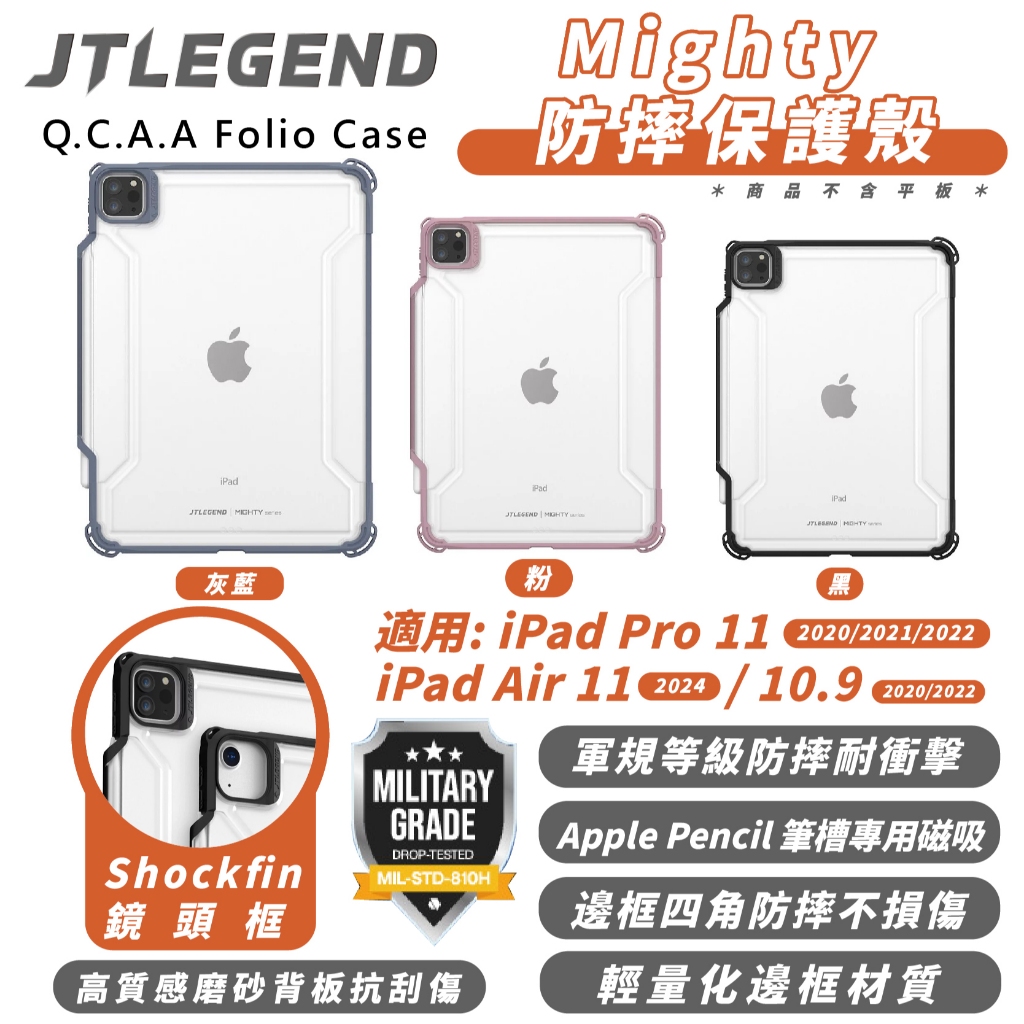 JTLEGEND JTL Mighty 防摔殼 平板殼 保護殼 2024 iPad Air Pro 10.9 11 吋