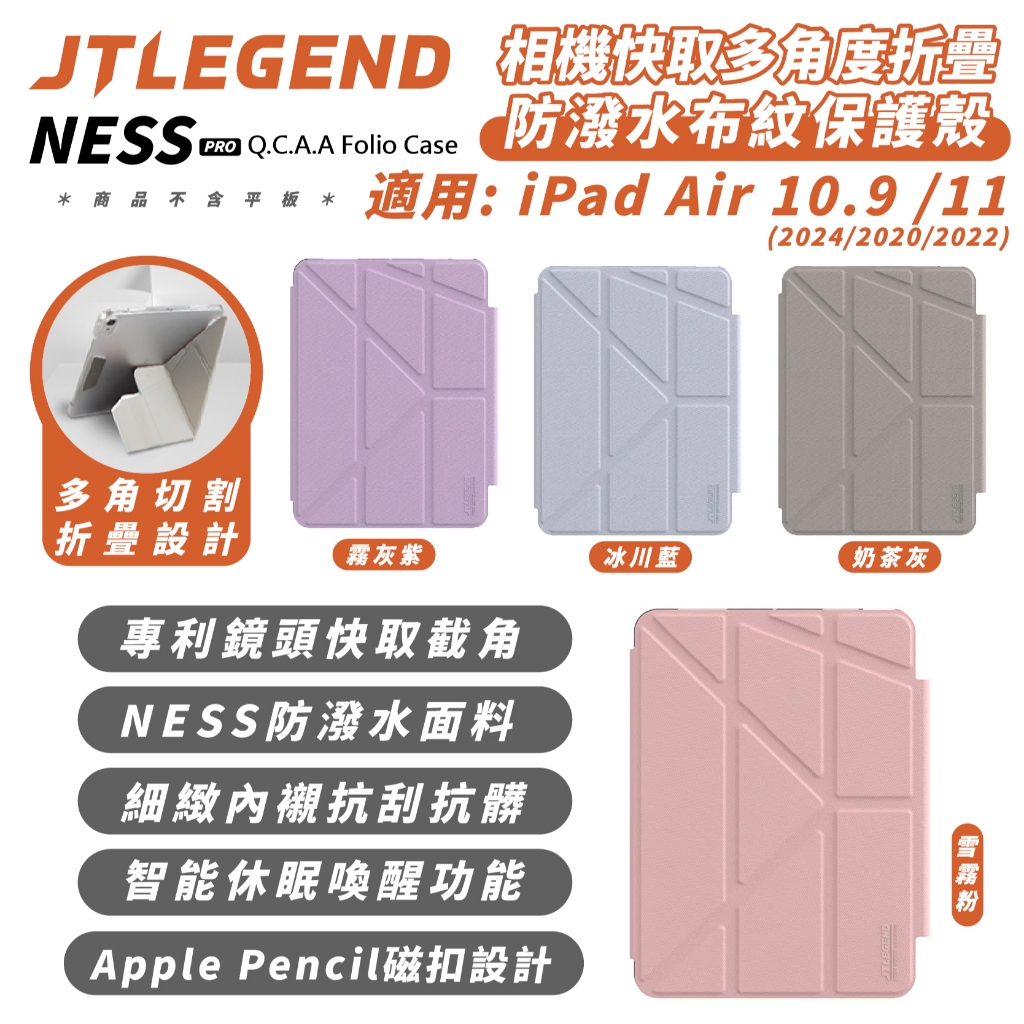 JTLEGEND JTL Ness Pro 折疊 保護殼 防摔殼 平板殼 2024 iPad Air 10.9 11 吋