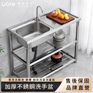 【優格家居】不銹鋼水槽 水槽 洗手檯 洗碗槽 洗手盆 單雙槽 水池櫃 加厚款不銹鋼洗手盆 家用洗碗池雙槽廚房洗菜池臺面