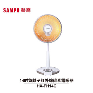 （二手） 【SAMPO聲寶】14吋負離子紅外線碳素電暖器 HX-FH14C