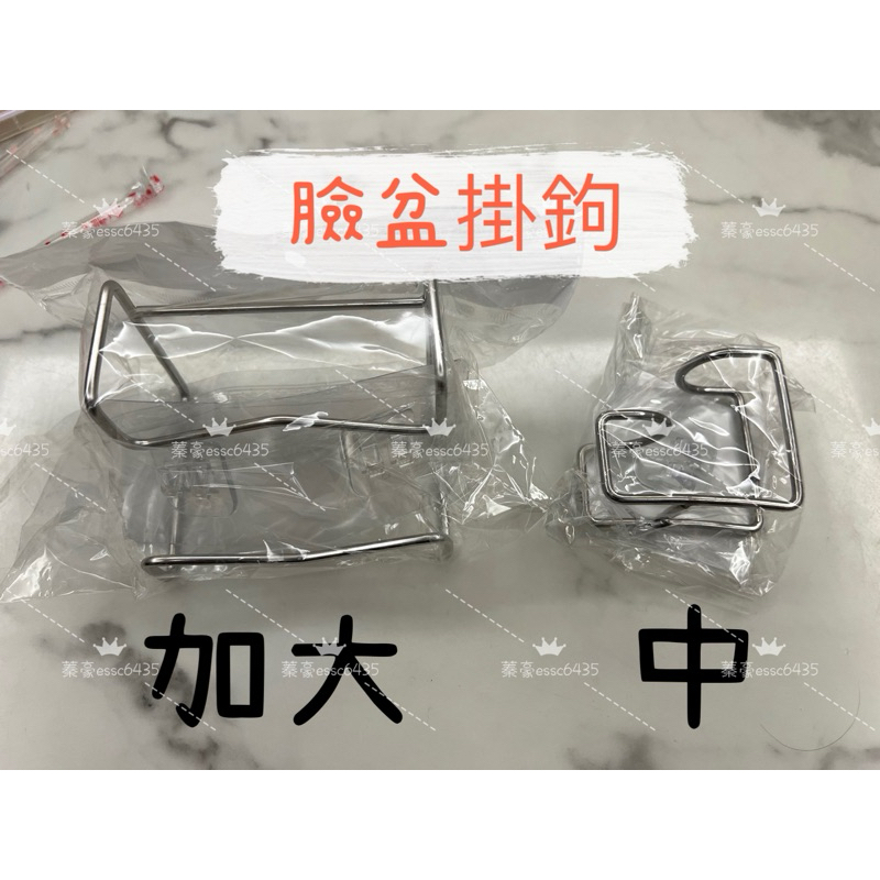 ✨台灣出貨/蓁豪百貨✨不鏽鋼臉盆架 無痕掛勾 臉盆掛架 臉盆收納架 廚房掛鉤 砧板掛鉤 不鏽鋼臉盆掛勾 毛巾架 浴室掛鉤