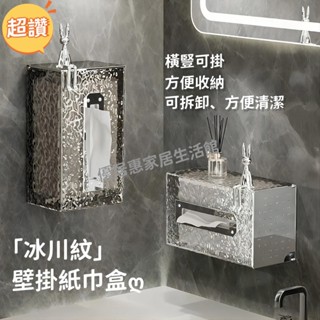 衛生紙收納 紙巾盒 衛生紙收納盒 麵紙盒 麵紙 紙巾輕奢洗臉巾收納盒紙巾盒壁掛式廚房衛生間厠所浴室倒掛抽紙盒