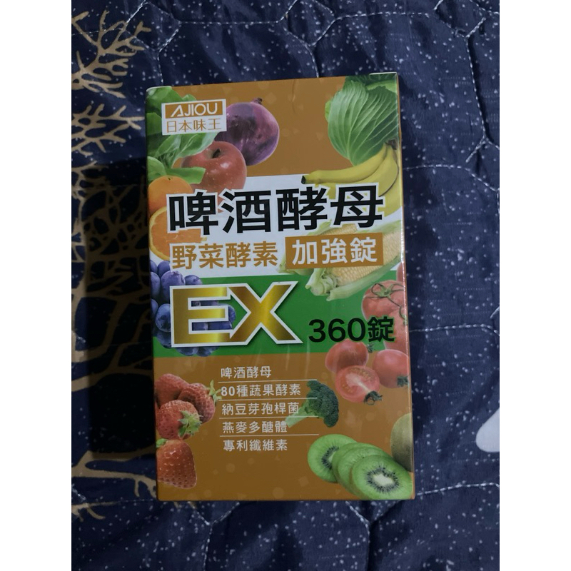 日本味王啤酒酵母野菜酵素EX加強錠360錠      效期2025.02.15