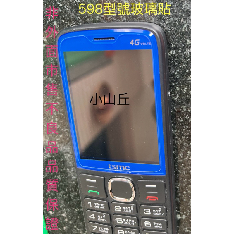 Tsmc398/598 台積電手機專用貼膜/玻璃貼（升級5H韓國🇰🇷材質防刮傷）直接給你優惠