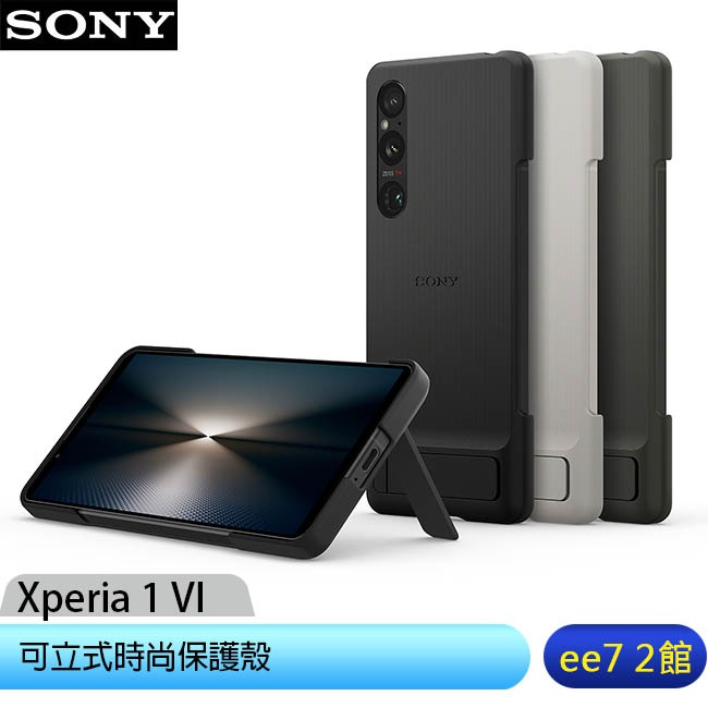 SONY Xperia 1 VI 專用可立式時尚保護殼 [ee7-2]