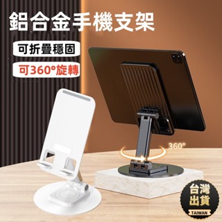 🔥 24小時發貨🔥旋轉手機支架 360度旋轉 可折疊桌面支架 平板支架 伸縮手機架 手機支架 直播支架