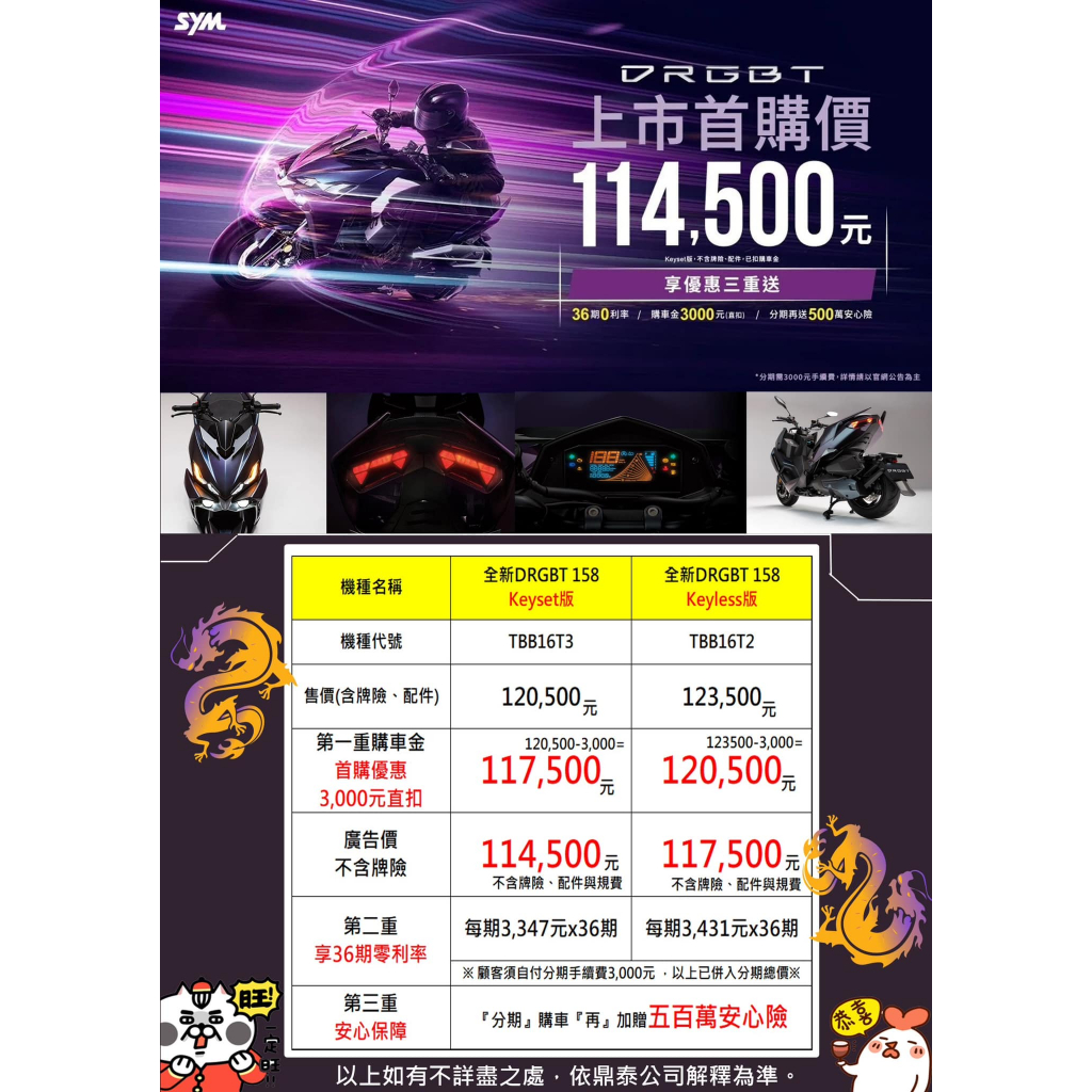 ~福運車業行~SYM   DRG BT 2.0  158 ~~113年式