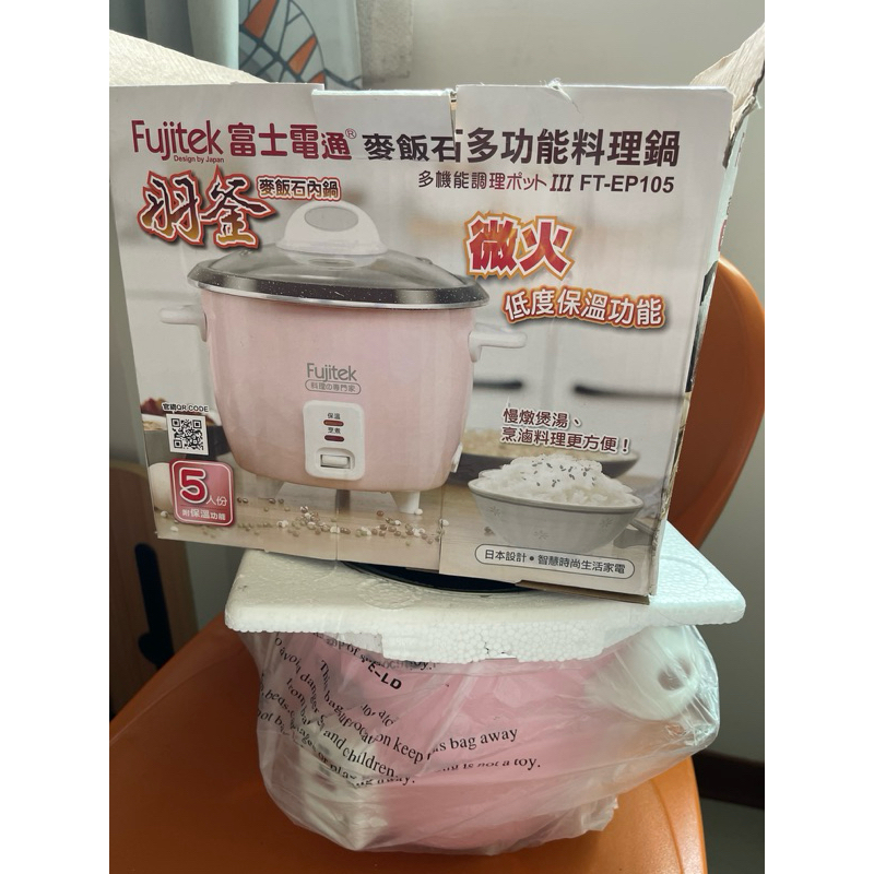 【有保固卡】Fujitek 富士電通 麥飯石多功能料理鍋＊送兩個蒸籠
