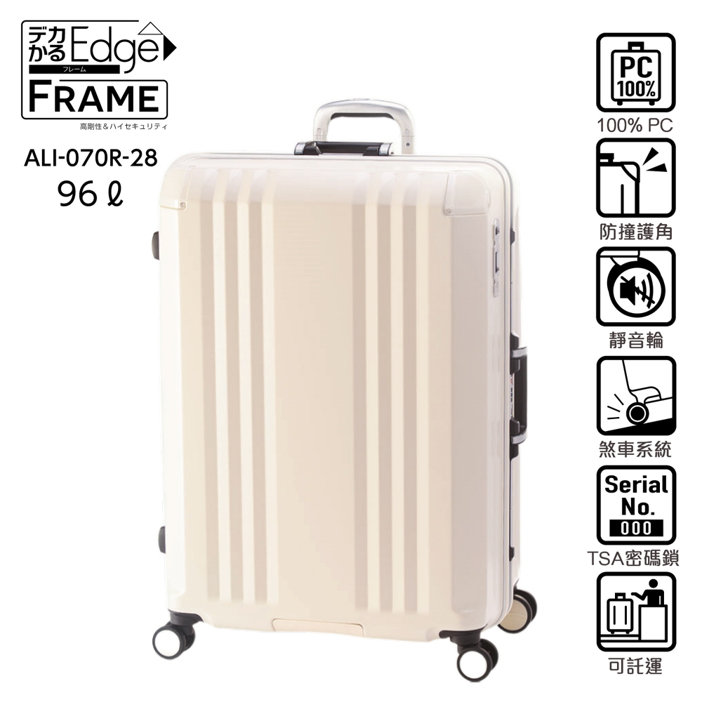 【日本A.L.I】28吋 FRAME Edge煞車輪行李箱／鋁框箱(白色-070A)【威奇包仔通】