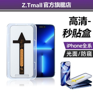 ZT官方 秒貼神器 iPhone15 Pro Max 手機膜 螢幕保護貼 玻璃貼 超高透 滿版保護貼 14PLUS