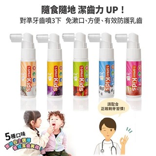 齒妍堂 兒童含鈣健齒噴霧 T-Spray Kids Plus｜兒童護齒噴霧20ml 牙齒噴霧