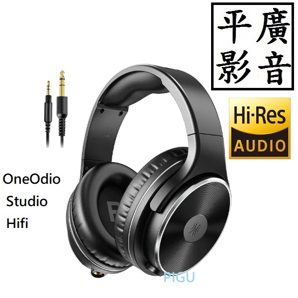 [ 平廣 送繞台公司貨 OneOdio Studio Hifi 專業型監聽耳機 耳機 耳罩式 3.5mm 6.3 DJ用