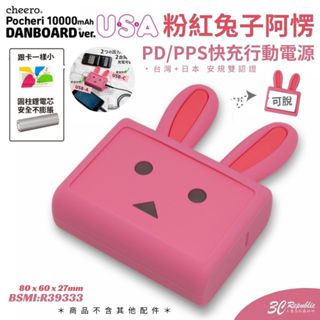 cheero 粉紅兔子 阿愣 Danboard 10000mAh PD 快充 行動電源 iphone 14 15 s24