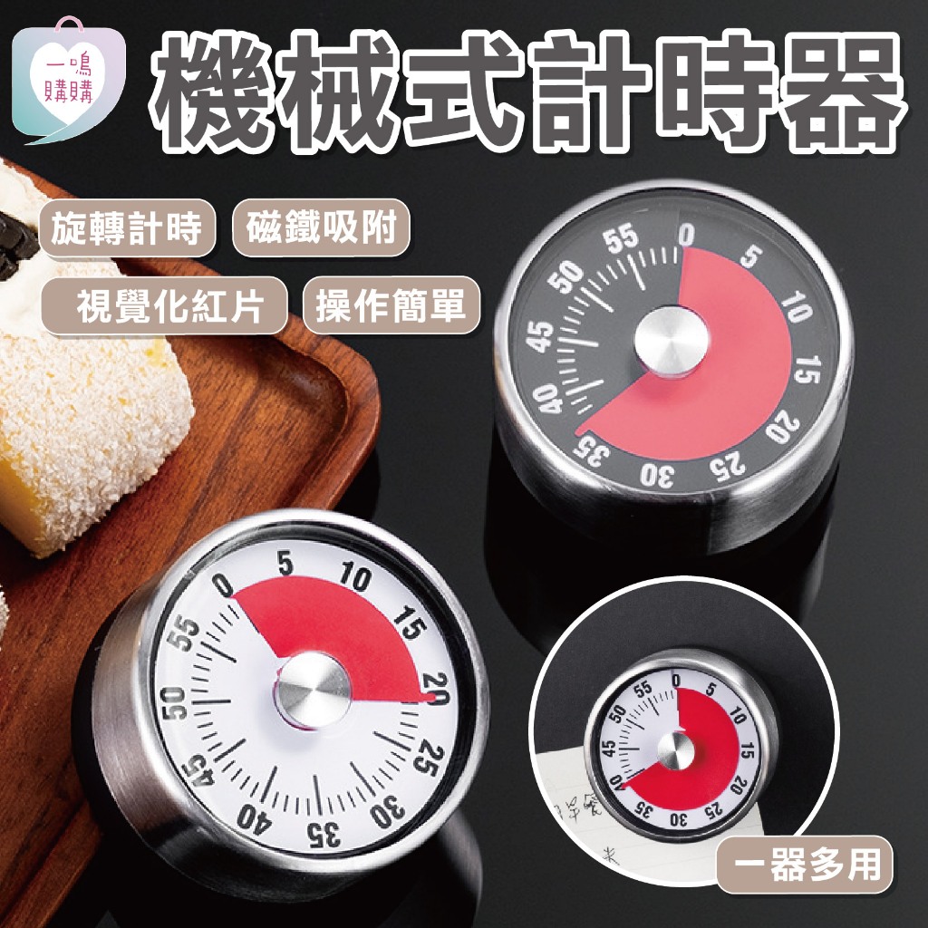 【臺灣免運】不鏽鋼計時器 計時器 倒數計時器 廚房計時器 倒數計時 倒計時器 小型計時器 時間計時器