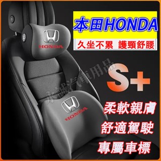 本田 新款頭枕 腰靠 車載頸枕 腰墊 護頸枕 記憶棉靠枕 CRV HRV Fit CIty CIvic Accord