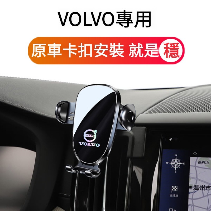 VOLVO專車專用底座手機支架 S60手機架 富豪S90手機架 V60手機支架 V90cc車載手機支架 XC60專用改裝