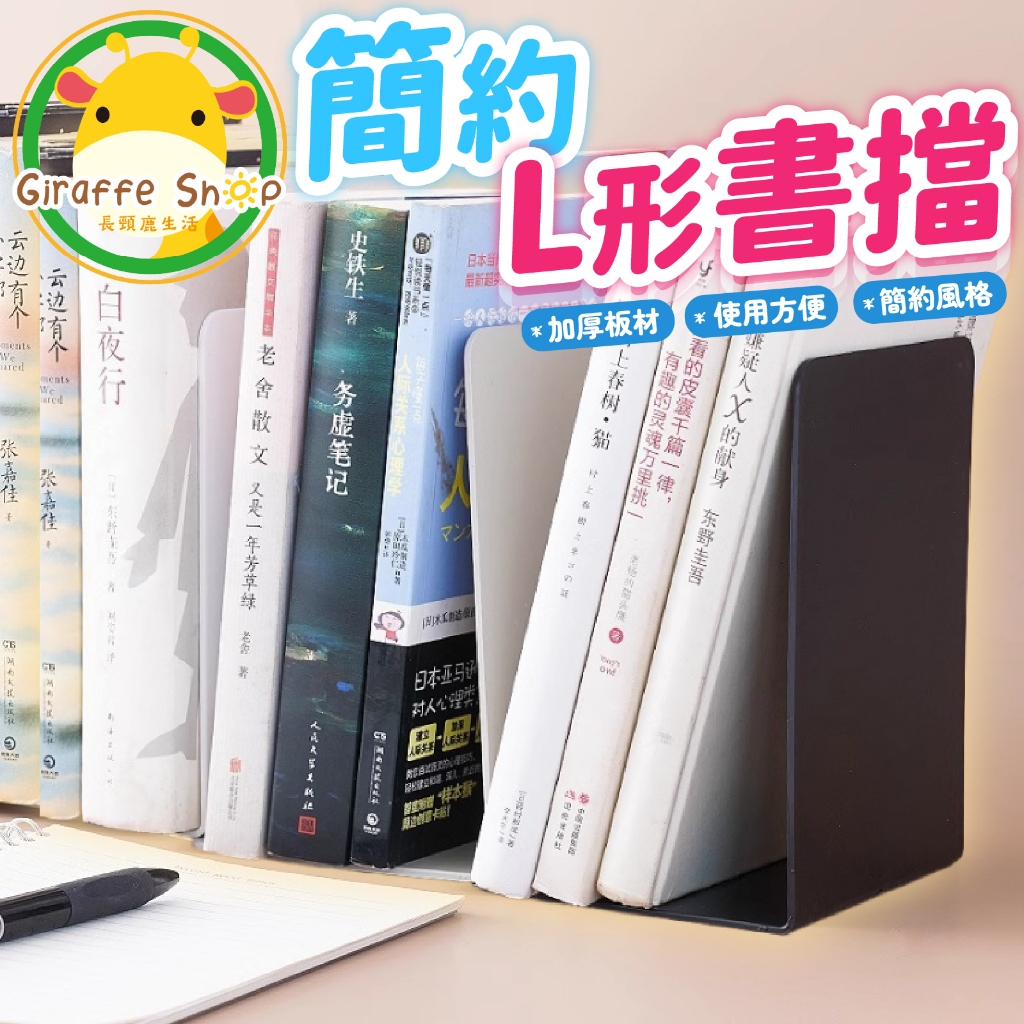 L型書擋 L型書架 書檔 立架 書架 立書 桌上收納 組合書架 書架 書檔 書立