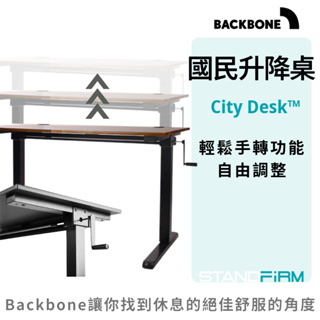 Backbone City Desk國民升降桌 書桌 便利 工作舒適 工作桌 升降桌 手動