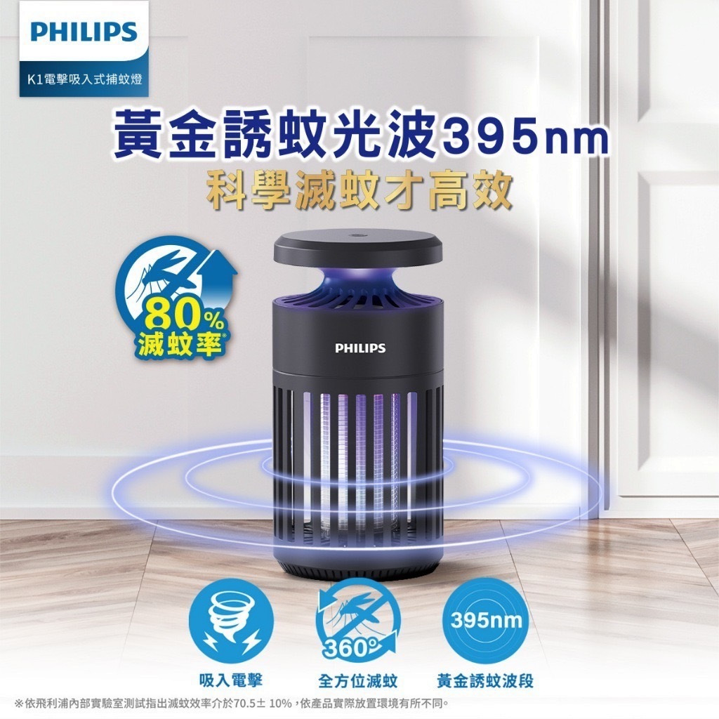 PHILIPS 飛利浦 LED 電擊吸入式捕蚊燈 66275 K1 雙重擊殺高效滅蚊 (USB Type-C 充電線)