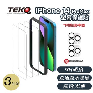 【TEKQ】iPhone 14 Pro Max 9H鋼化玻璃 螢幕保護貼 3入 附貼膜神器 送鏡頭保護貼2片