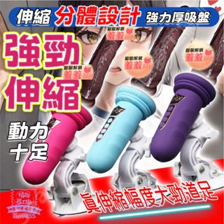西旎斯✨8H出貨 全自動伸縮抽插炮機 伸縮炮臺 可替換陽具 長距離伸縮 按摩棒砲架 陽具炮架 模擬陽具按摩棒 情趣用品