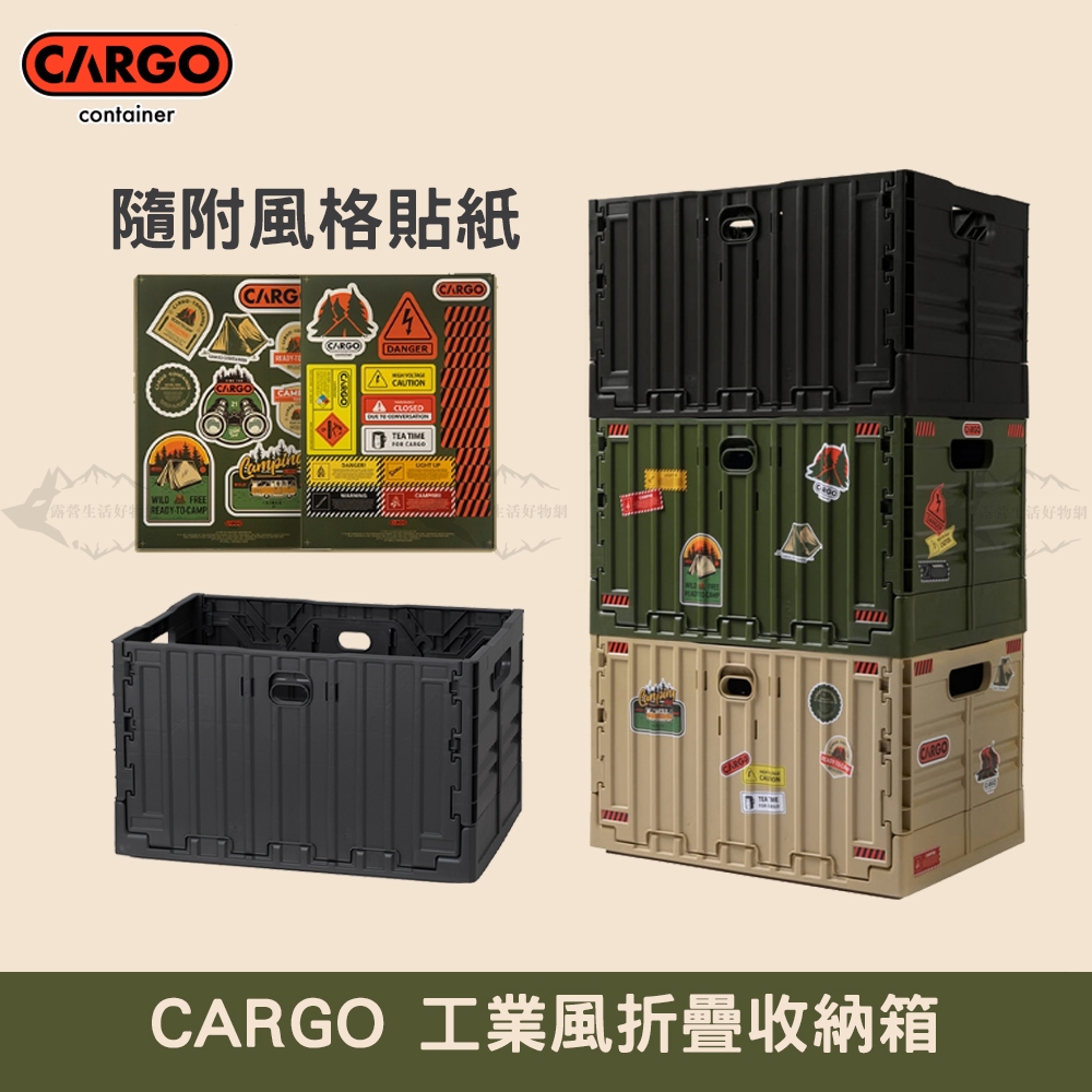 CARGO 工業風折疊收納箱 軍綠/沙色【露營狼】【露營生活好物網】