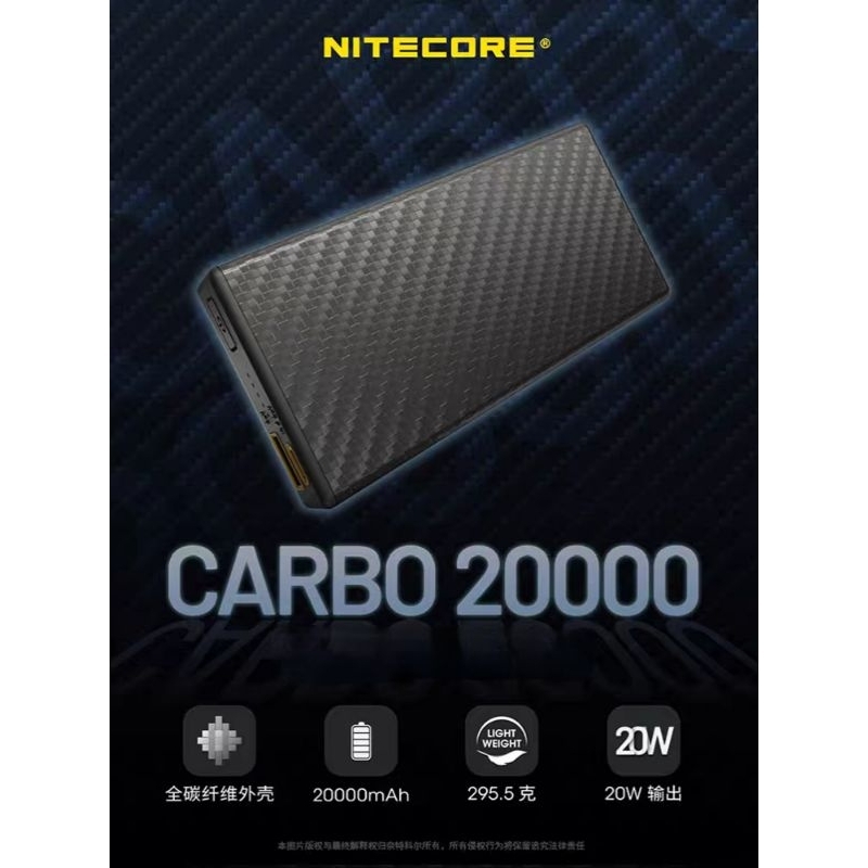 Nitecore CARBO 20000 全碳纖行動電源 充電寶 輕量化