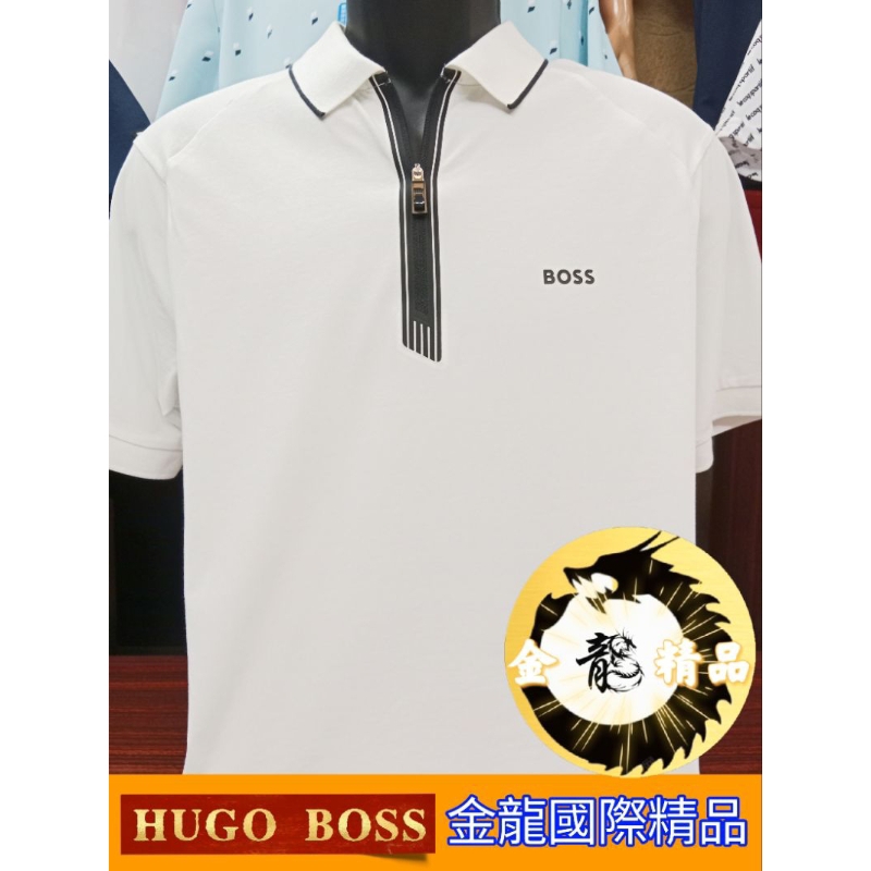 《金龍精品》HUGO  BOSS  拉鍊式短袖Polo衫 精梳棉 觸感極佳 全新正品/城市休閒/新品上市