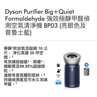 Dyson Purifier Big+Quiet 強效極淨甲醛偵測空氣清淨機 普魯士藍 BP03