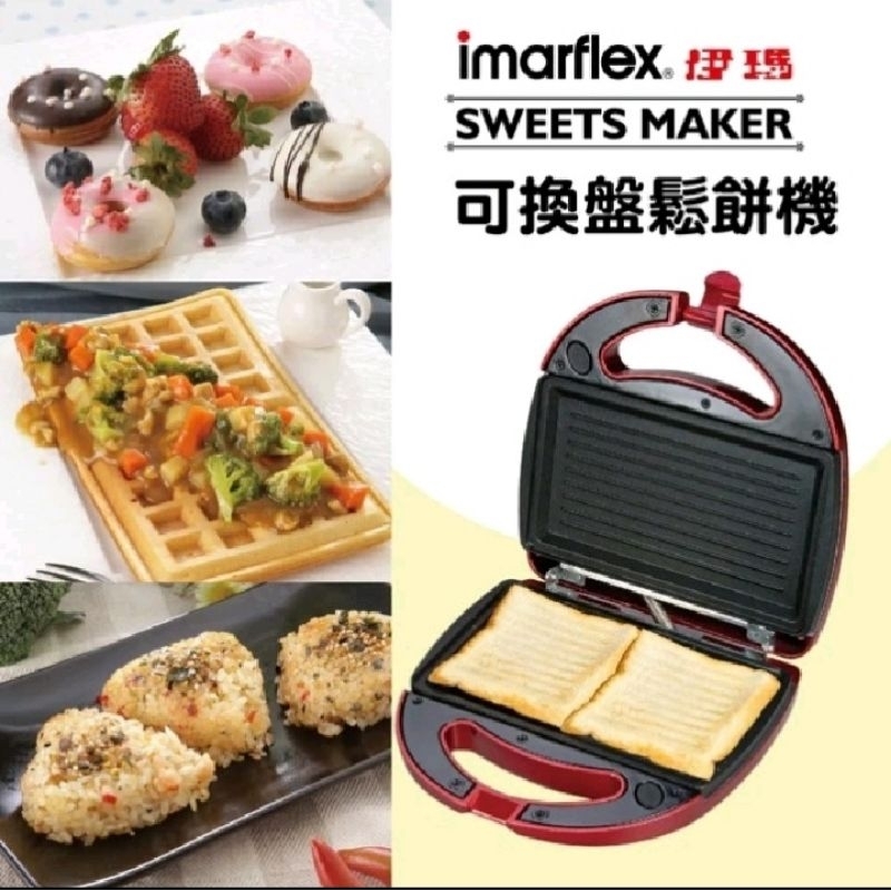日本伊瑪imarflex 5合1烤盤鬆餅機IW-702