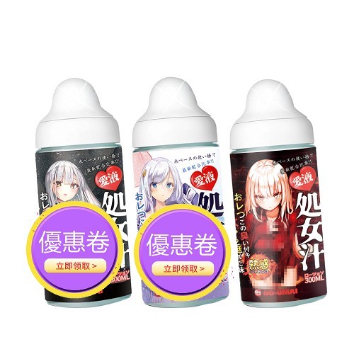 OO-UMAI 處女汁 愛液潤滑液-300ml 大容量 情趣用品 飛機杯 名器 濃厚 動漫名器 熱感潤滑液 清爽 按摩油